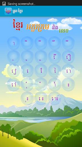 Khmer Alphabet screenshot 4