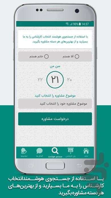 روش یار - مشاوره اموزشي قلم چی screenshot 2