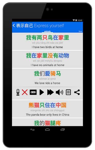 Learn Chinese HSK 3 Chinesimple 9 تصوير الشاشة