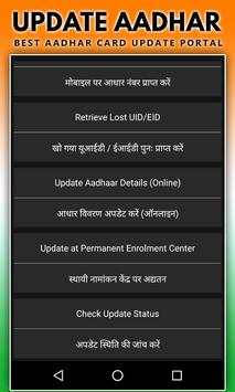 Aadhar Card Update Online screenshot 2