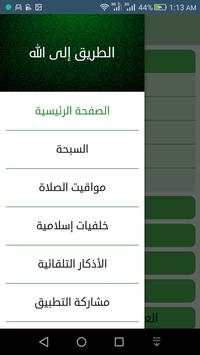 Way To Allah скриншот 1