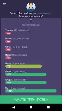 FitGod - Дневник чемпиона screenshot 2