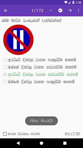 Sri Lanka Driving Exam screenshot 10