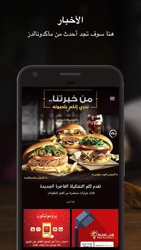 ماكدونالدز 1 تصوير الشاشة