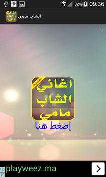 الشاب مامي بدون انترنت screenshot 1