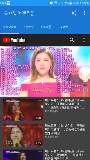 송가인 노래모음 screenshot 2
