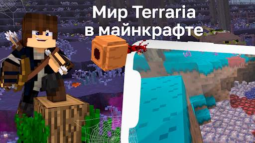 Террария Мод скриншот 1