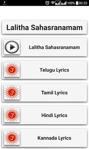 Lalitha Sahasra Namam скриншот 1