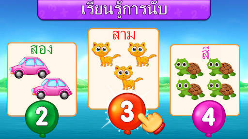 เกมคณิตศาสตร์สำหรับเด็ก screenshot 4