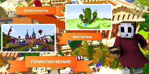 Карты Майнкрафт скриншот 3