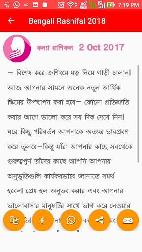 Bangla Rashifal 2020 Horoscope screenshot 5