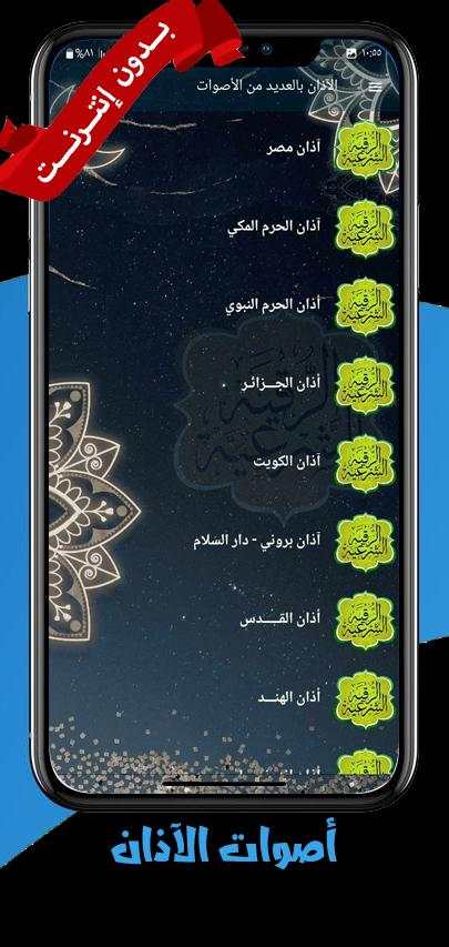الرقية الشرعية بدون نت الصوتية screenshot 7