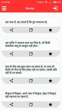 Swami Vivekananda Quotes screenshot 1