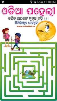 Odia Paheli screenshot 1
