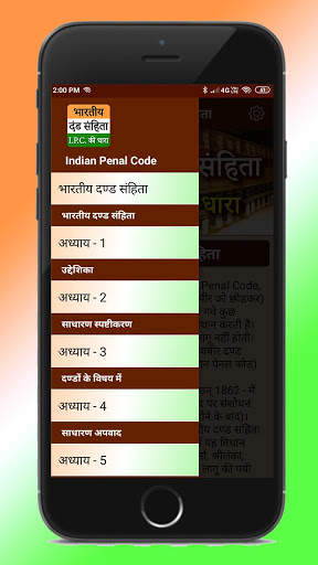 IPC - Indian Penal Code In Hindi screenshot 3