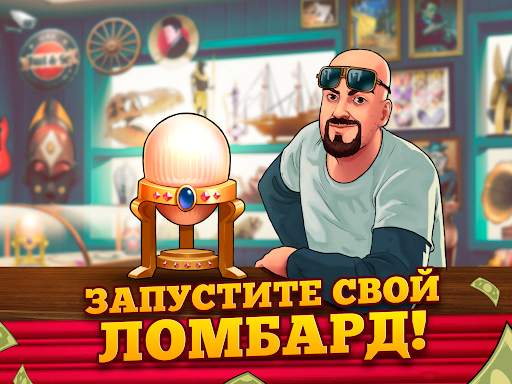 Bid Wars 2: Деловая игра скриншот 11