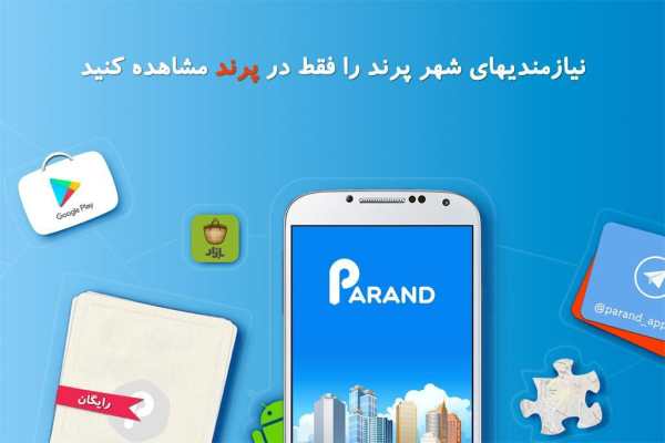Parand screenshot 1