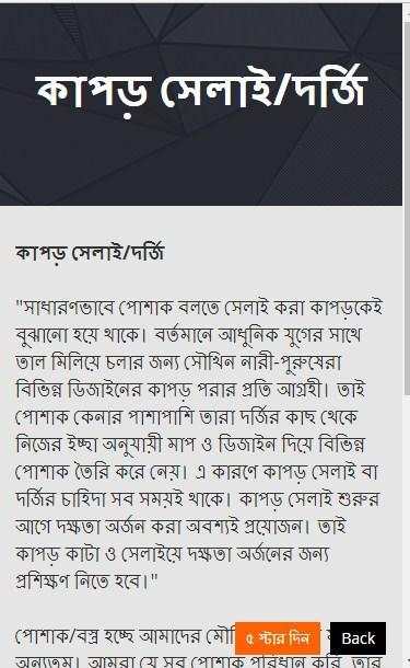 দর্জি কাজ শিখুন সহজেই скриншот 2