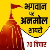 Ishwar Par Anmol Vichar- God Status icon