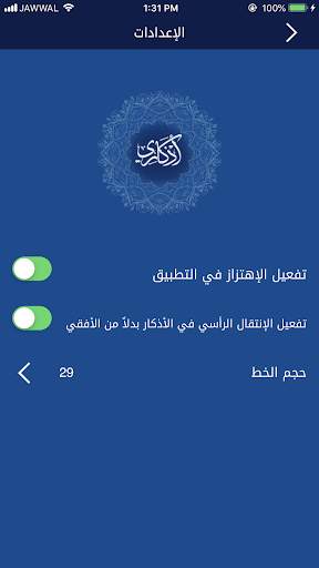 اذكاري screenshot 3