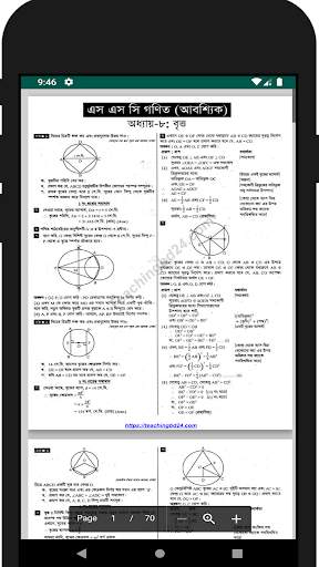 ৯ম-১০ম শ্রেনির গনিত সমাধান- ‍ssc math solution скриншот 7