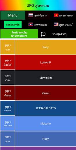 สูตรหวย UFO screenshot 1