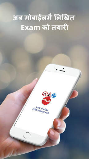 Nepal Driving License 2020 लिखित परिक्षाको तयारी screenshot 1