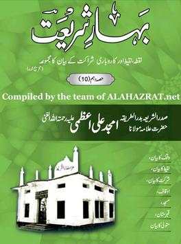 Bahar e Shariat (Full 20 Part) screenshot 6