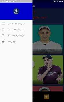 طليق - Taleek 2 تصوير الشاشة