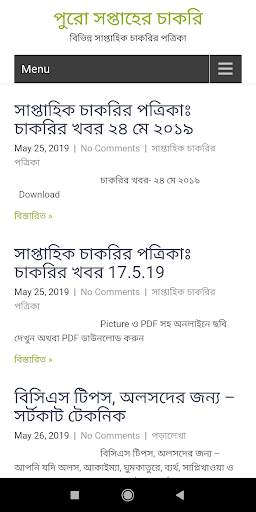 Weekly Job Circular - পুরো সপ্তাহের চাকরি screenshot 5