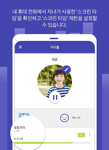 Screen Time 자녀 통제 screenshot 9