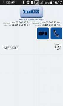 895 ТОРИС screenshot 1