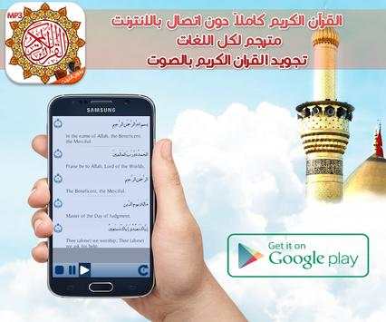 القران الكريم مع التجويد mp3 скриншот 2