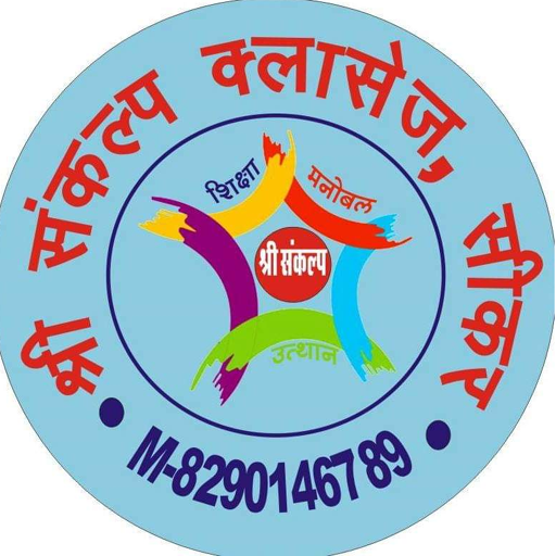 SHRI SANKALP CLASSES, SIKAR icon