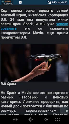 Удобное чтение новостей скриншот 3