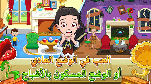 My Town: Halloween Ghost House 11 تصوير الشاشة