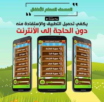 المصحف المعلم معلم القران للأطفال طيور الجنة حقيقة 3 تصوير الشاشة