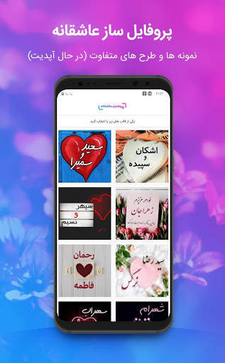 پروفایل ساز عاشقانه و اسم دونفره ساز screenshot 1