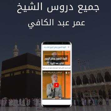 Dr. Omar Abdelkafi screenshot 7