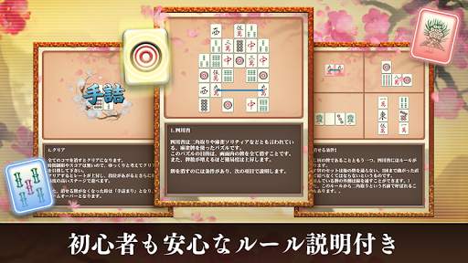 四川省 ニ角取りゲーム 麻雀牌パズルの定番四川省アプリ screenshot 3