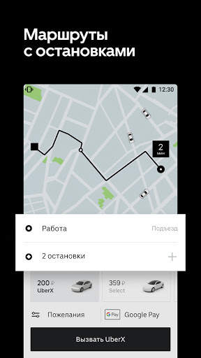 Uber Russia — заказ такси скриншот 3