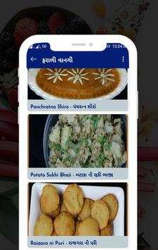 Farali Recipe in Gujarati screenshot 3