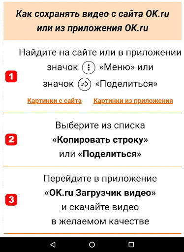 OK.ru Загрузка видео - Скачать видео Одноклассники screenshot 10