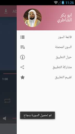 القران بصوت ابو بكر الشاطري 2 تصوير الشاشة