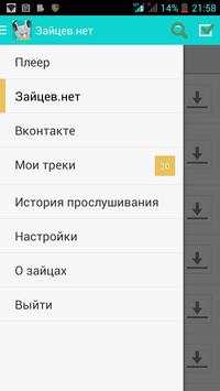 зайцев нет тут скриншот 2