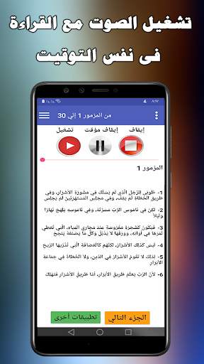 سفر المزامير مسموع ومقروء screenshot 4