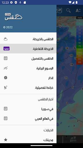 طقس سوريا скриншот 6