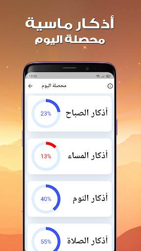 اذكار الصباح والمساء بدون نت screenshot 6