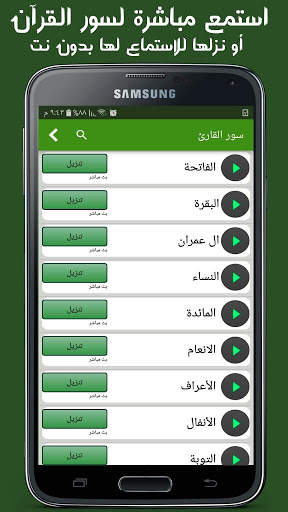 القران الكريم بصوت جميع القراء screenshot 3