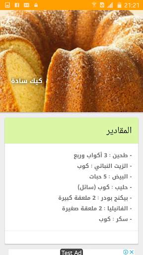 الكيك العادي 2 تصوير الشاشة